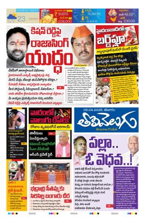 Tolivelugu Epaper 05 April  2025