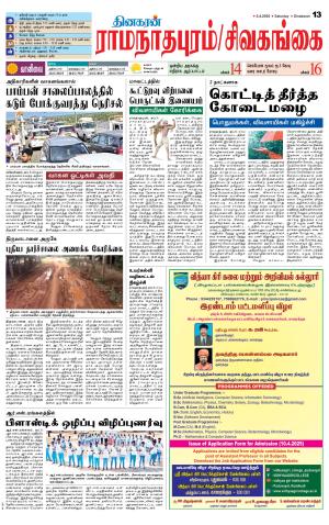 Sivagangai- Madurai Supplement