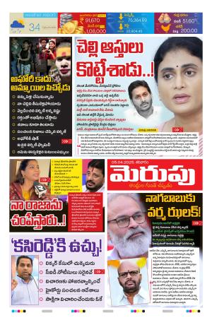 Merupu  Epaper 05 April  2025