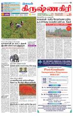 Krishnagiri-Salem Supplement