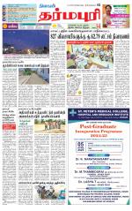 Dharmapuri-Salem Supplement