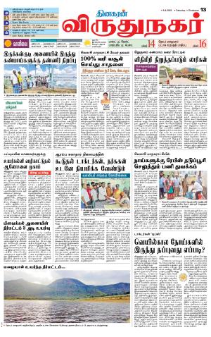Virudhunagar-Madurai Supplement