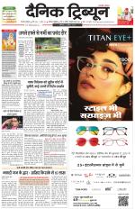Dainik Tribune (Gurgaon Edition)
