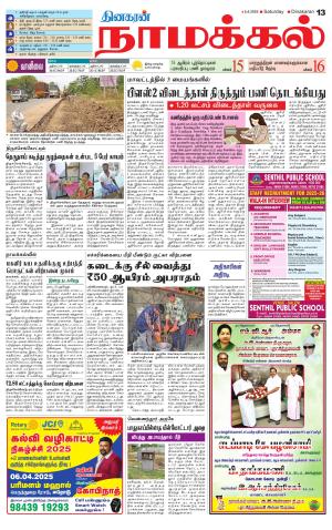 Namakkal-Salem Supplement