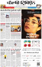 Punjabi Tribune (Delhi Edition)