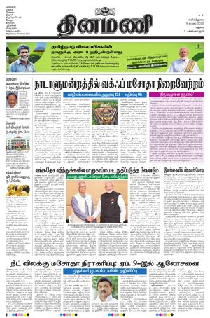 Dinamani - Virudhunagar