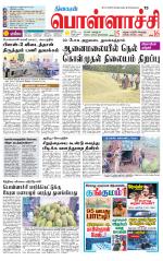 Pollachi-Coimbatore Supplement