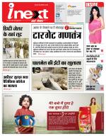 Gorakhpur Hindi ePaper, Gorakhpur Hindi Newspaper - InextLive