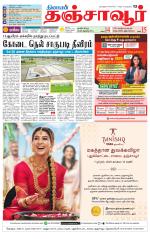 Thanjavur-Trichy Supplement