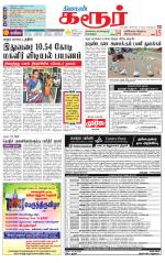 Karur-Trichy Supplement