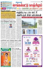 Kanchipuram-Chennai Supplement