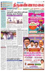 Tiruvannamalai-Vellore Supplement