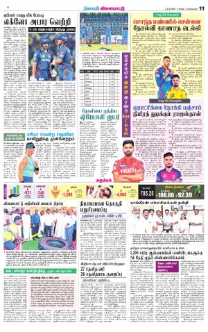 Nellai District-Tirunelveli Supplement