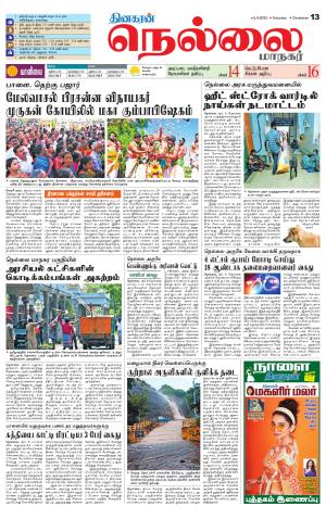 Nellai City-Tirunelveli Supplement