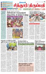 Chitoor-Vellore Supplement