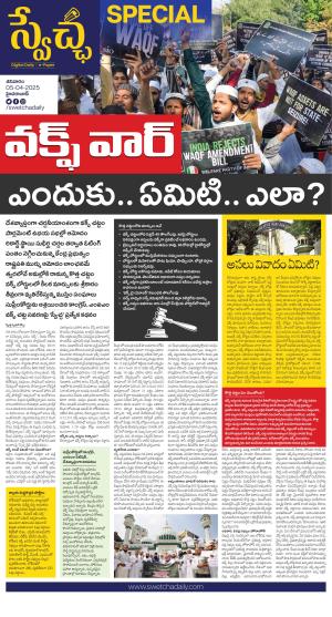 SWETCHA SPECIAL 05-04-2025