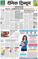 Dainik Tribune (Ambala Edition)