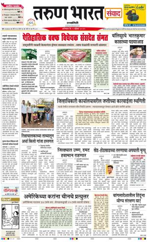 RATNAGIRI