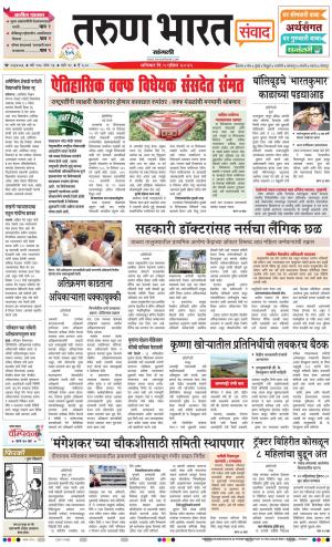 SANGLI