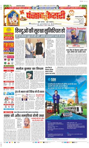  Date 05-04-2025 Punjab Kesari Lucknow