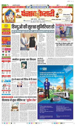  Date 05-04-2025 Punjab Kesari Faridabad