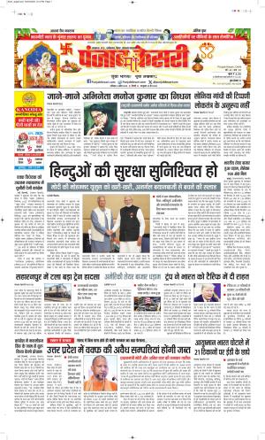 Date 05-04-2025 Punjab Kesari Bihar and Jharkhand