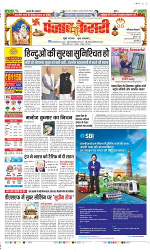  Date 05-04-2025 Punjab Kesari Haryana Main