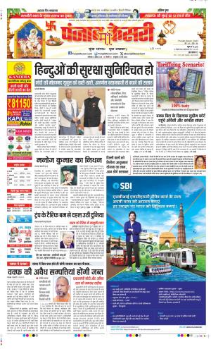 Date 05-04-2025 Punjab Kesari DELHI MAIN