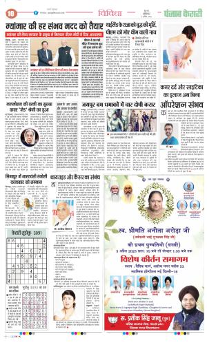  Date 05-04-2025 Punjab Kesari Health