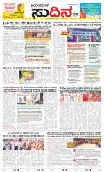 Sudina(Belthangadi - Bantwal)