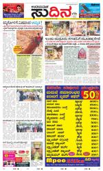 Sudina (Greater Mangaluru)