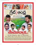 Great Andhra Epaper