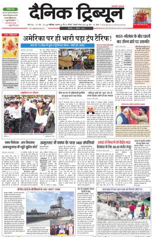 Dainik Tribune (Karnal Edition)