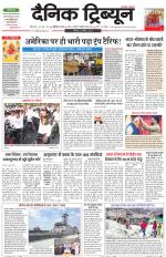Dainik Tribune (Chandigarh)