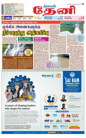 Theni-Madurai Supplement