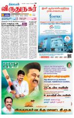 Virudhunagar-Madurai Supplement