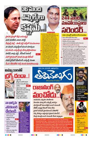 Tolivelugu Epaper 06 April 2025