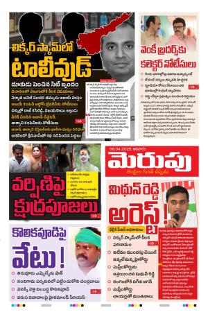 Merupu Epaper 06 April 2025