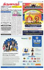 Thiruvarur-Trichy Supplement