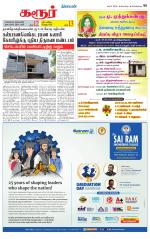 Karur-Trichy Supplement