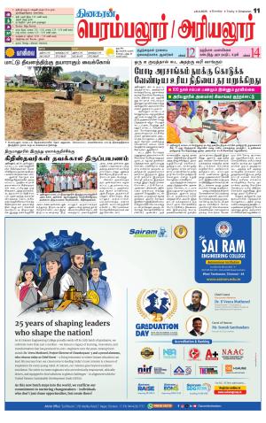 Perambalur-Trichy Supplement