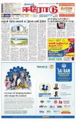 Erode-Coimbatore Supplement