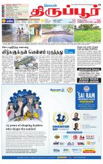 Tirupur-Coimbatore Supplement