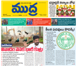 Mudra Daily Main Edition 