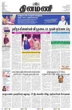 Dinamani - Tiruvannamalai