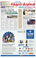 Chitoor-Vellore Supplement