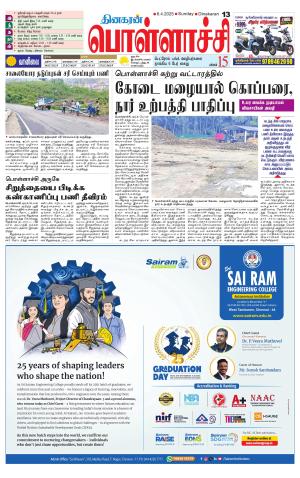 Pollachi-Coimbatore Supplement