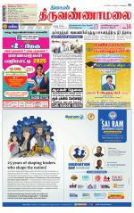 Tiruvannamalai-Vellore Supplement