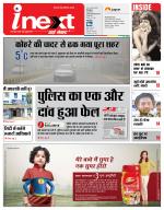 Kanpur Hindi ePaper, Kanpur Hindi Newspaper - InextLive