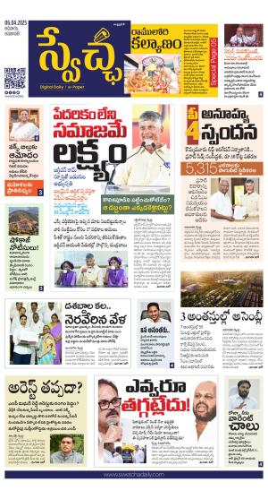 Swetcha daily AP epaper 06.04.2025